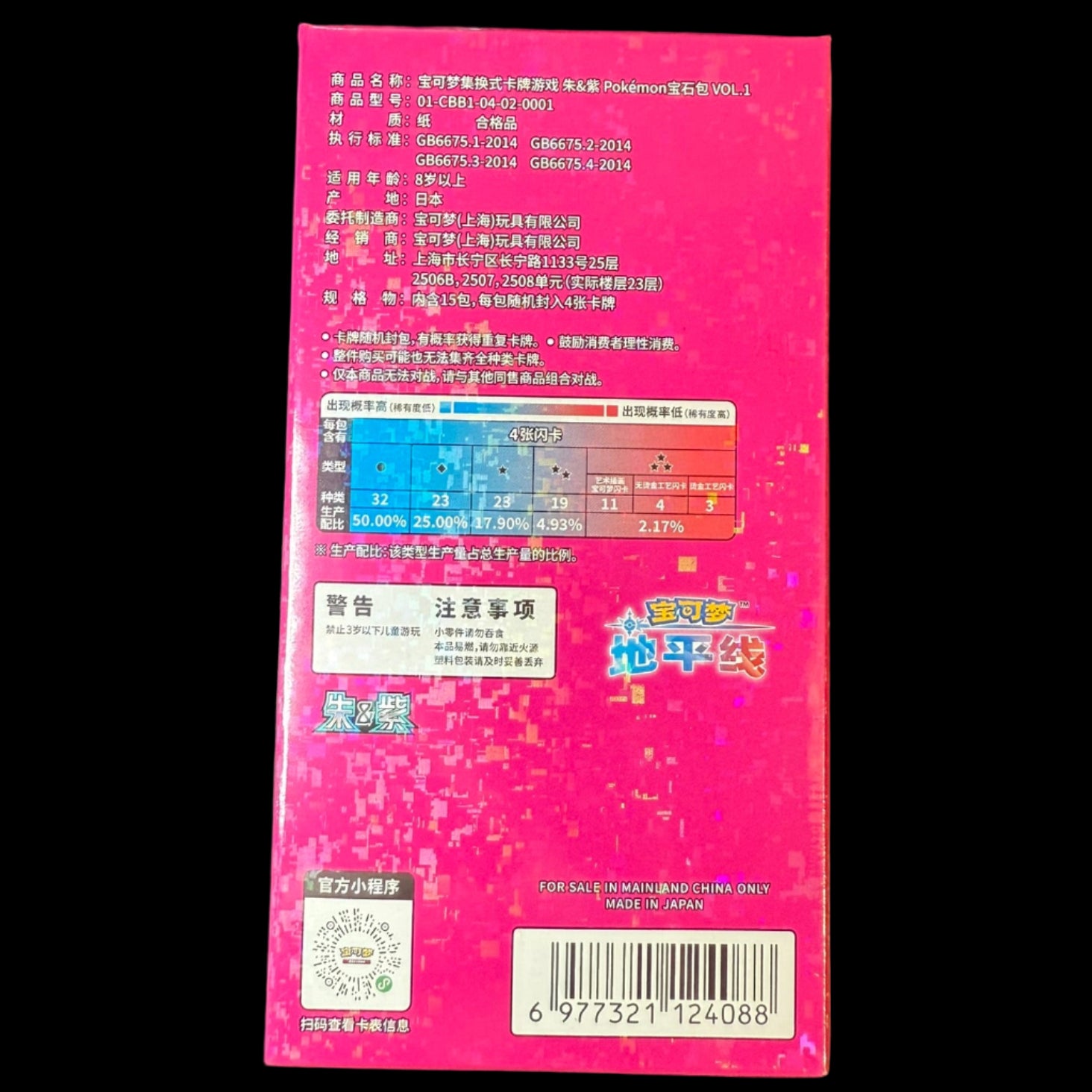 Pokémon TCG – Gem Vol. 1 CBB1C Booster Box [Chinese, 15 Packs]