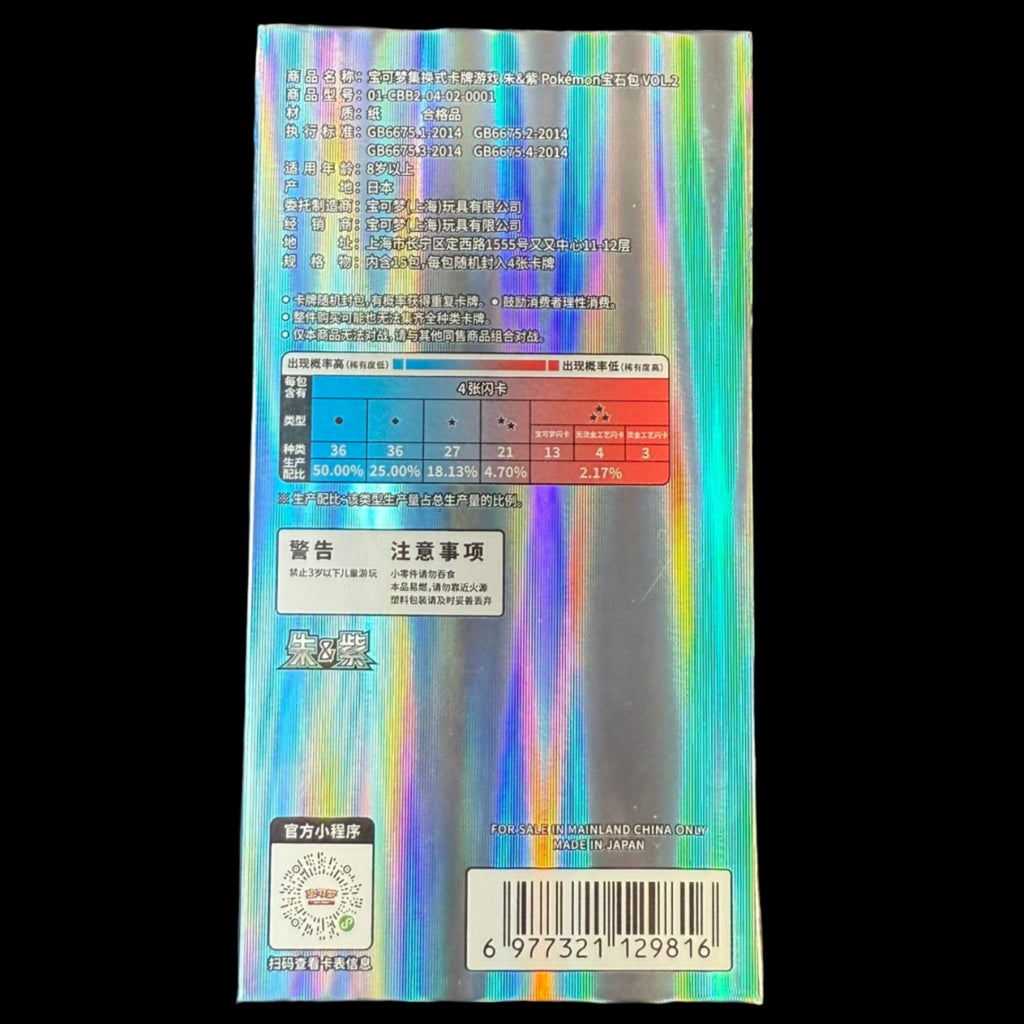 Pokémon TCG – Gem Vol. 2 CBB2C Booster Box [Chinese, 15 Packs]