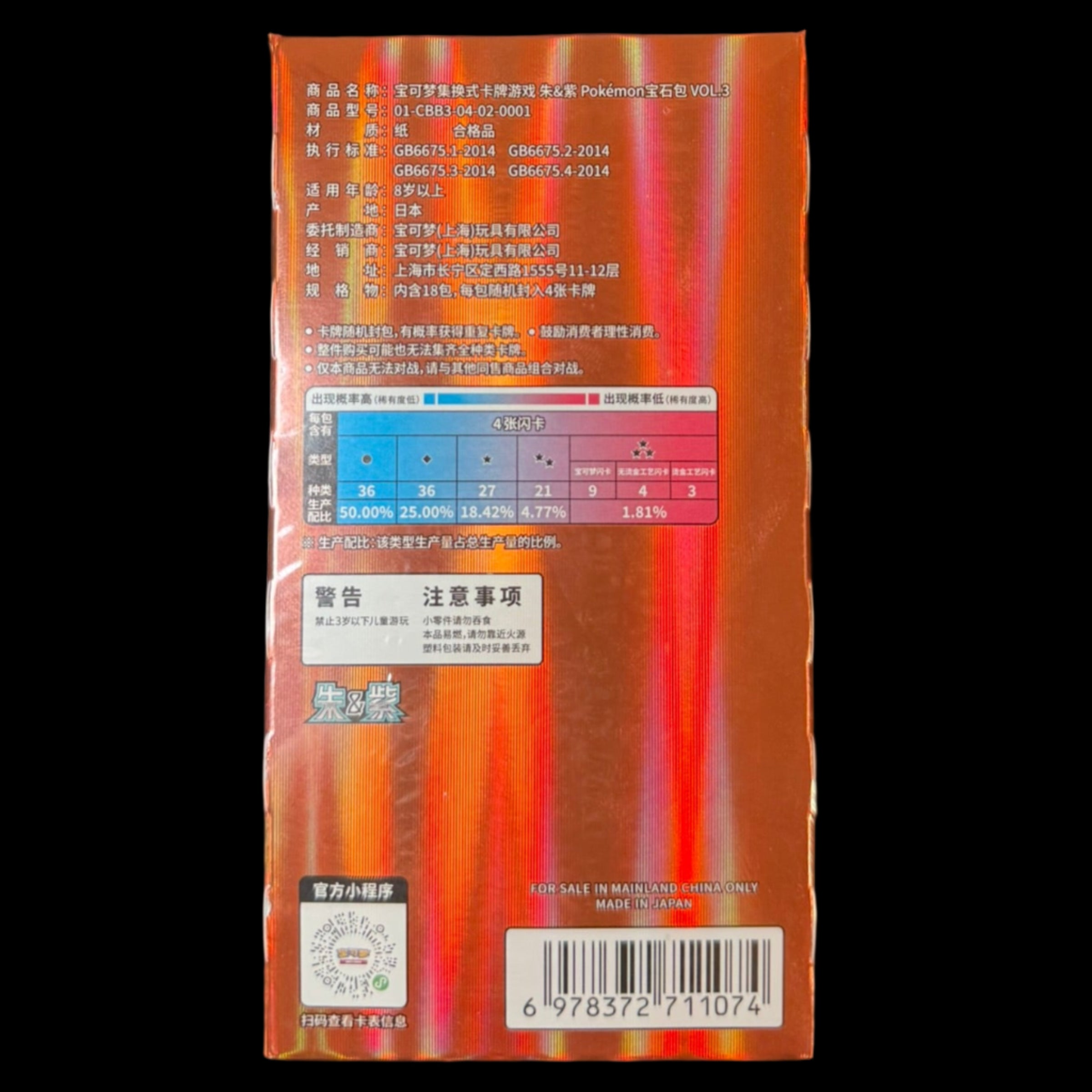 Pokémon TCG – Gem Vol.3 3BB3C Booster Box [Chinese, 18 Packs]